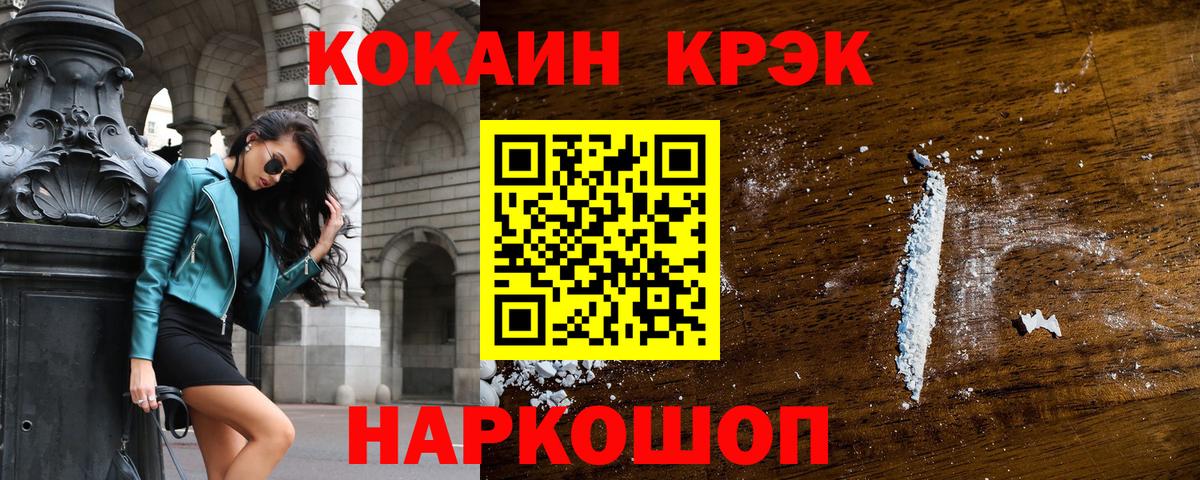 Кокаин Columbia  КОКАИН 99%  Кокаин  купить наркотик  Вход с VPN  Канаш 