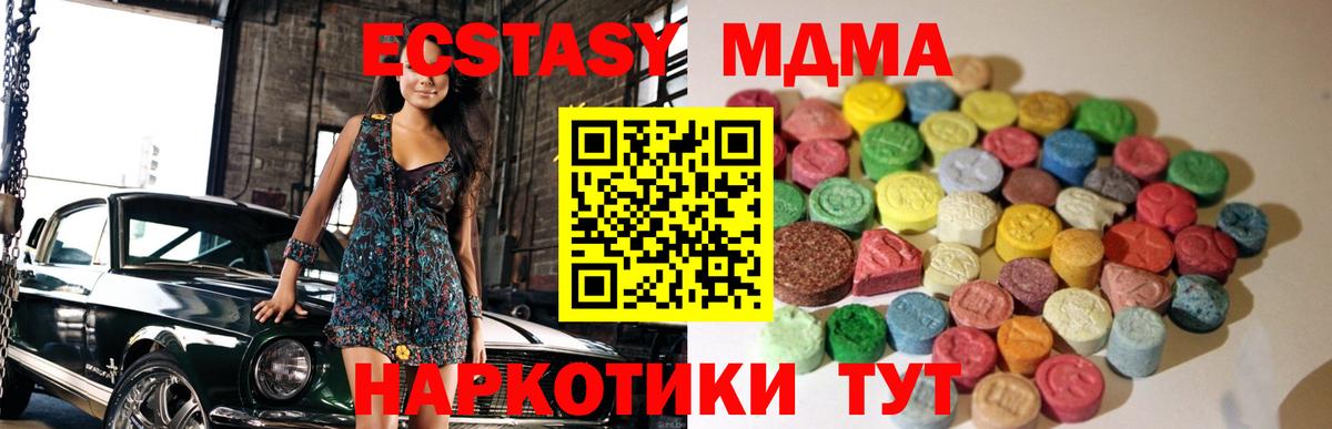 ЭКСТАЗИ MDMA Канаш