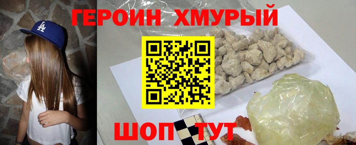 Героин  Героин афганец  Вход с VPN  Канаш 