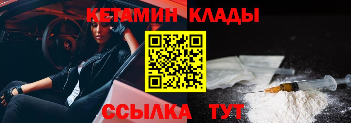 Канаш  КЕТАМИН VHQ  Вход с VPN 