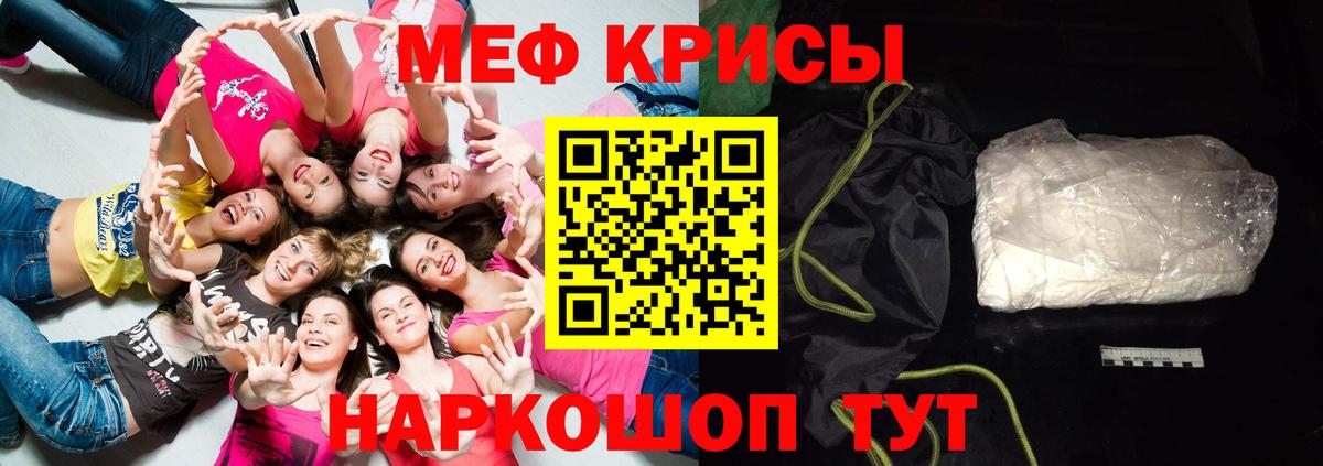 Меф мяу мяу  Канаш