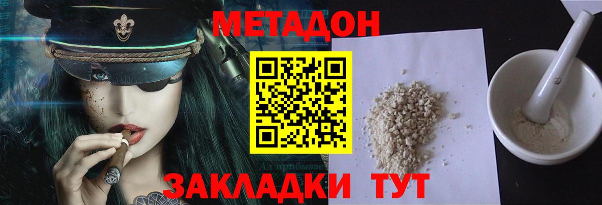 МЕТАДОН кристалл Канаш